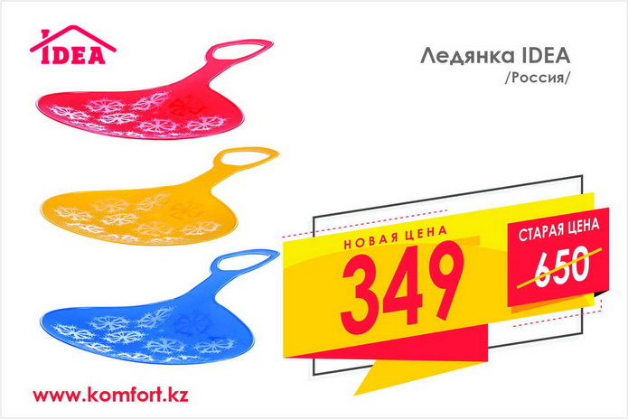Активный отдых зимой – с КОМФОРТ-ной ценой!