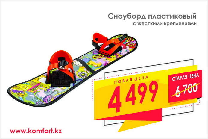 Активный отдых зимой – с КОМФОРТ-ной ценой!
