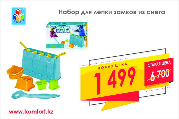 Активный отдых зимой – с КОМФОРТ-ной ценой!