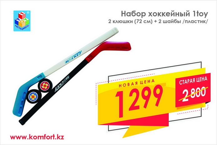 Активный отдых зимой – с КОМФОРТ-ной ценой!