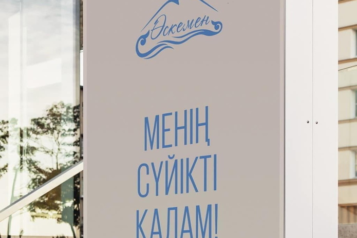 Для  Усть-Каменогорска разработали логотип с двумя названиями города