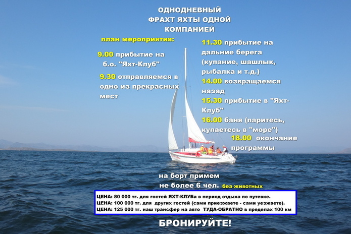 Бухтарма + база 