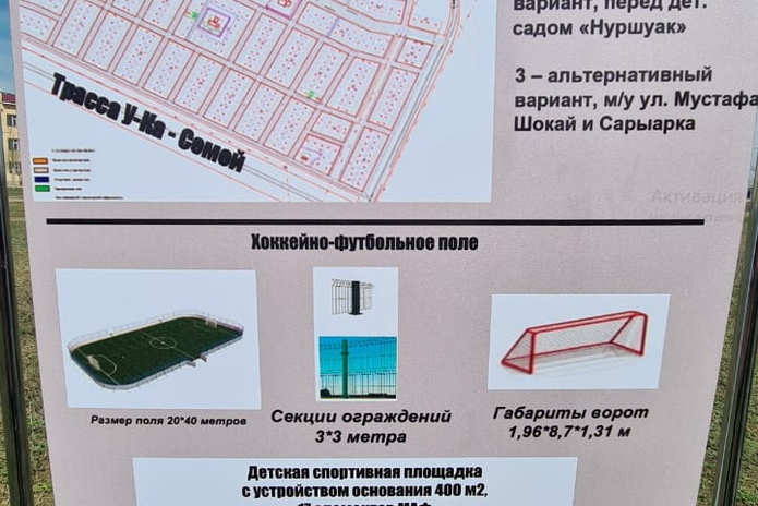 Для детей из трёх посёлков город построит игровые поля