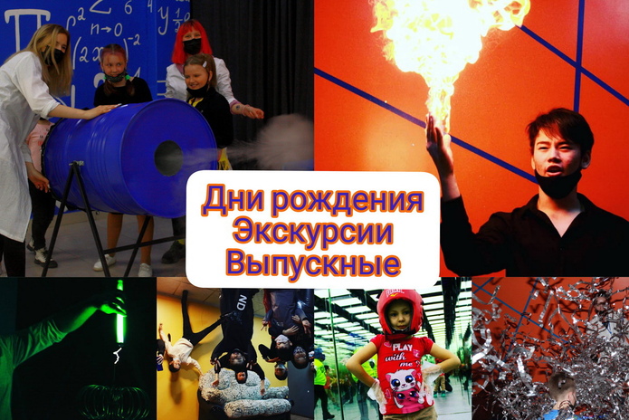 Haучно-равлекательный парк 