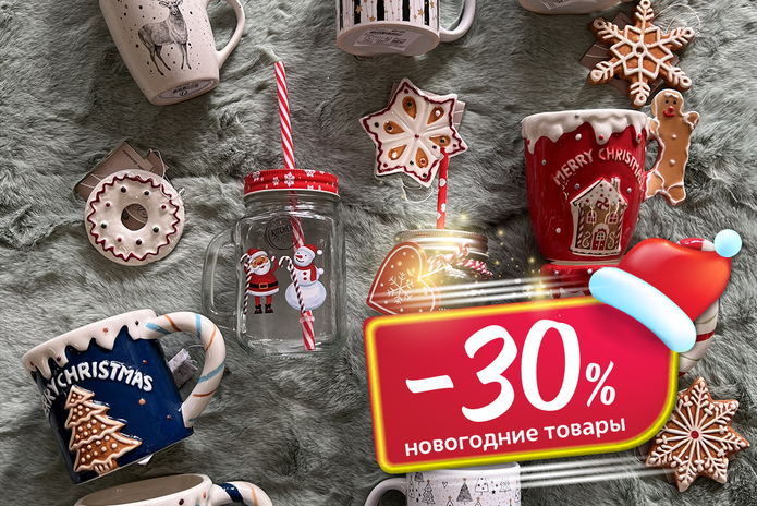 Финальная распродажа уходящего года!