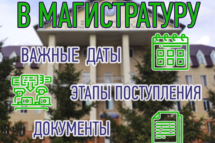 Выпускников вузов ждут в магистратуре КАСУ для продолжения обучения