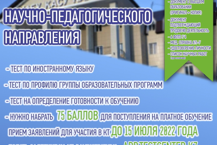 Выпускников вузов ждут в магистратуре КАСУ для продолжения обучения