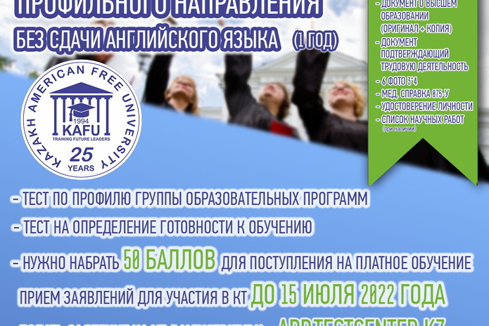 Выпускников вузов ждут в магистратуре КАСУ для продолжения обучения