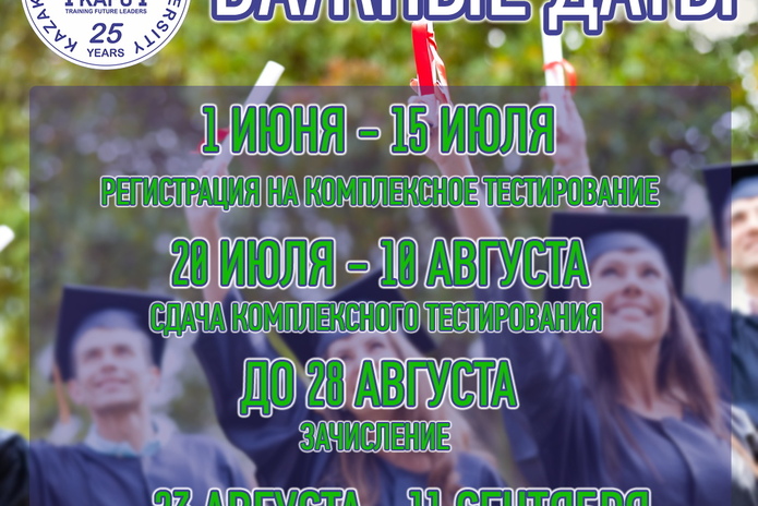 Выпускников вузов ждут в магистратуре КАСУ для продолжения обучения