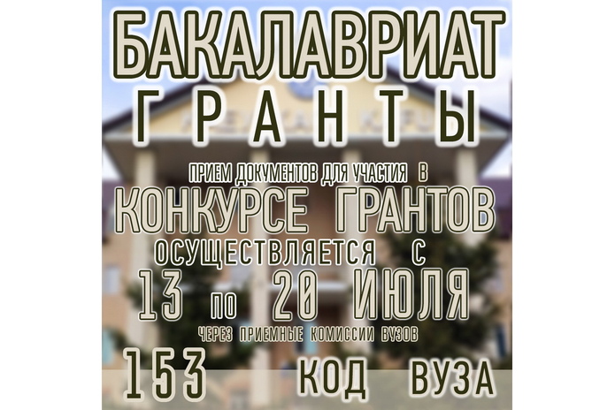 В КАСУ начался приём заявлений на грант