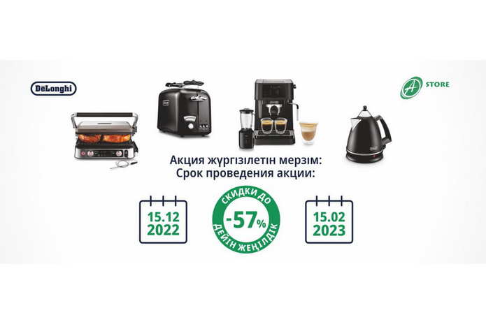 Покупайте технику DE'LONGHI и BRAUN со скидкой до 57% вместе с A-STORE!