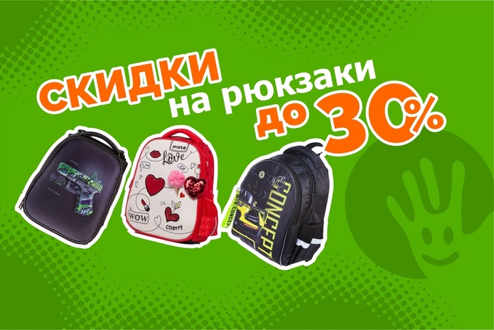 Собираете ребёнка в школу? Узнайте три главных лайфхака!