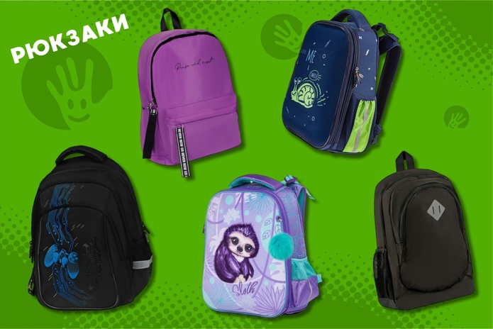 Собираете ребёнка в школу? Узнайте три главных лайфхака!