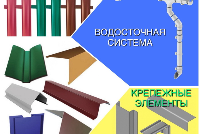 Профнастил, металлочерепица, металлосайдинг, фасадные кассеты, линеарные панели и другое