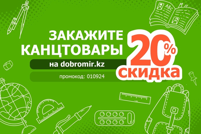 Собираете ребёнка в школу? Узнайте, как сэкономить!