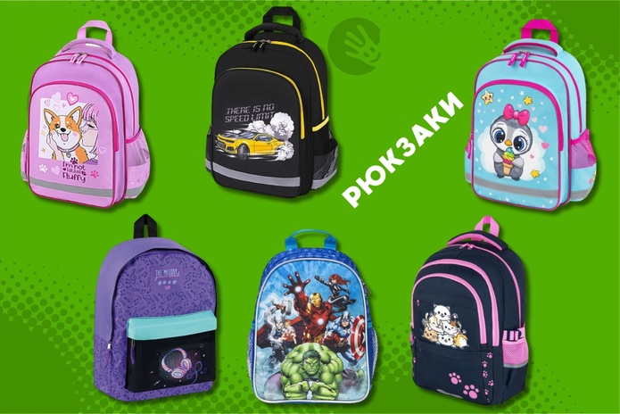 Собираете ребёнка в школу? Узнайте, как сэкономить!