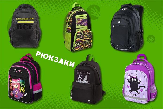Собираете ребёнка в школу? Узнайте, как сэкономить!