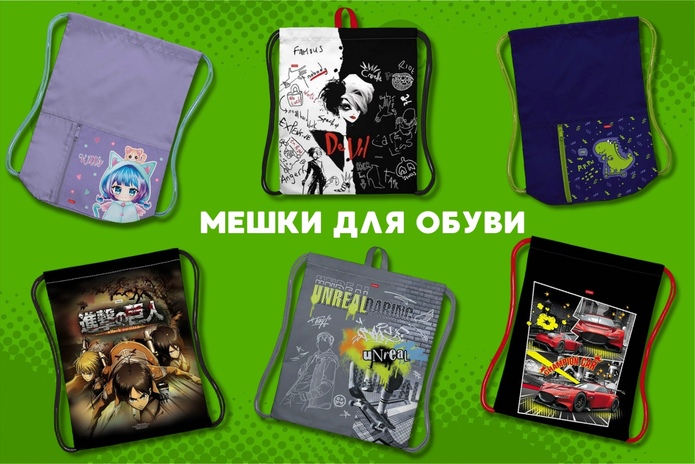 Собираете ребёнка в школу? Узнайте, как сэкономить!