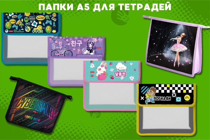 Собираете ребёнка в школу? Узнайте, как сэкономить!