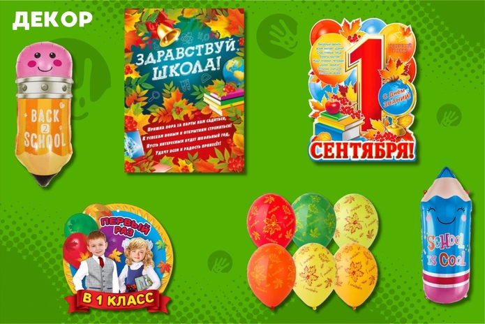Собираете ребёнка в школу? Узнайте, как сэкономить!
