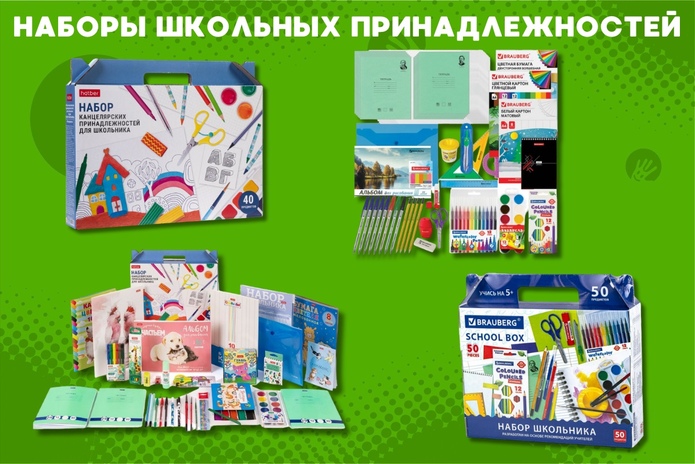 Собираете ребёнка в школу? Узнайте, как сэкономить!