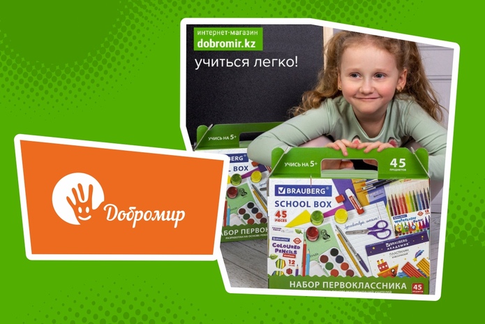 Собираете ребёнка в школу? Узнайте, как сэкономить!