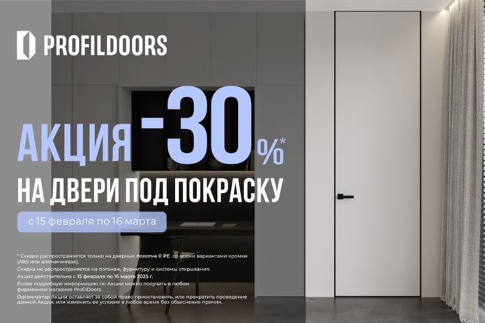 Супер-скидки 25-30% на двери ProfilDoors – такого еще не было!