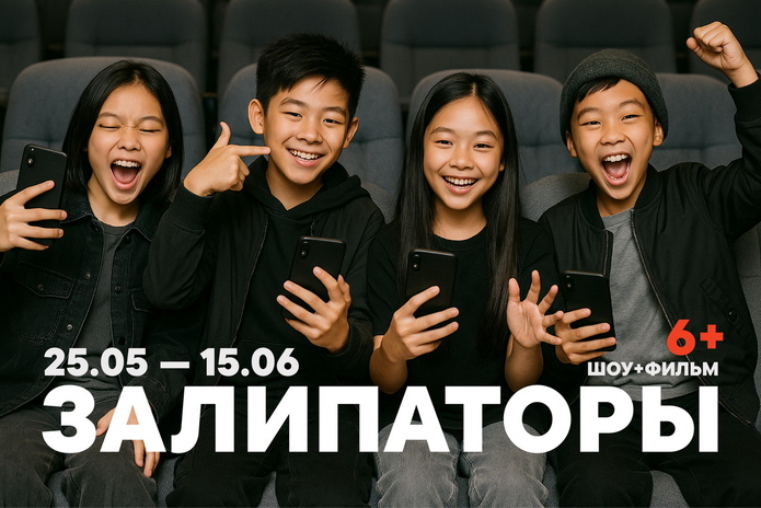 Подарите праздник: как провести 1 июня с ребёнком в кинотеатре 