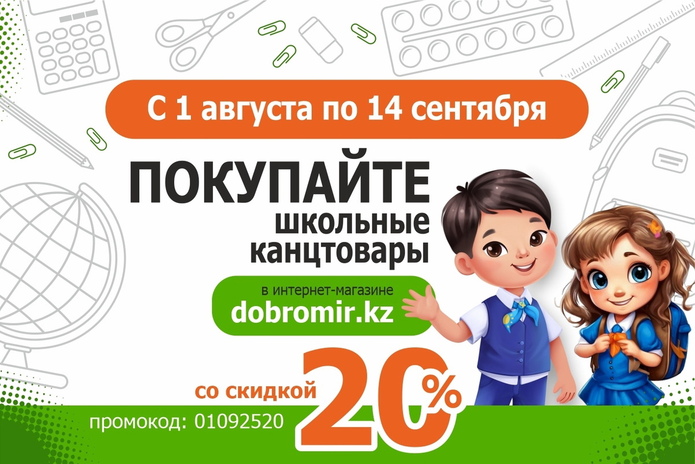 Школьные канцтовары со скидкой 20%!