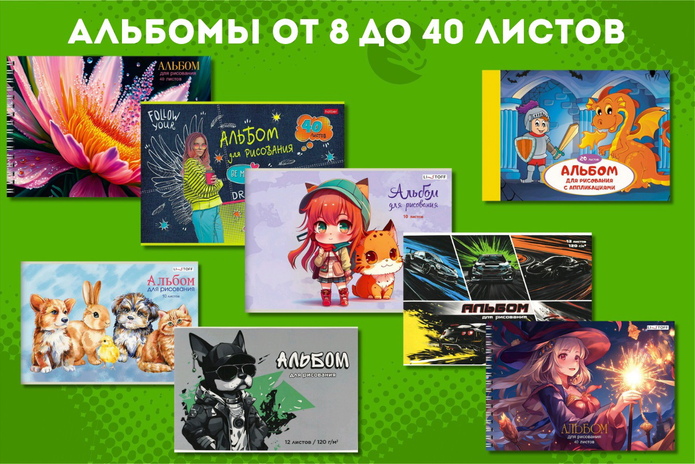 Школьные канцтовары со скидкой 20%!