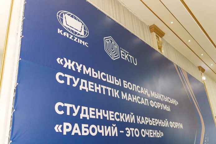 В ВКО прошел студенческий карьерный форум 