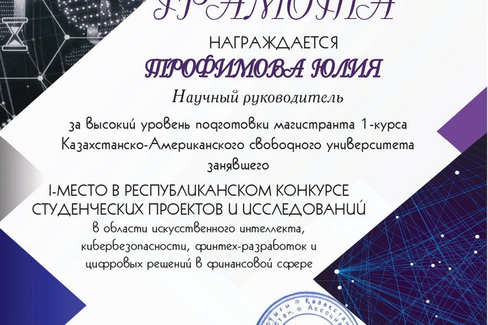 Интеллект против мошенничества: КАСУ - победитель Республиканского конкурса AI-проектов