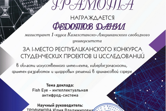 Интеллект против мошенничества: КАСУ - победитель Республиканского конкурса AI-проектов