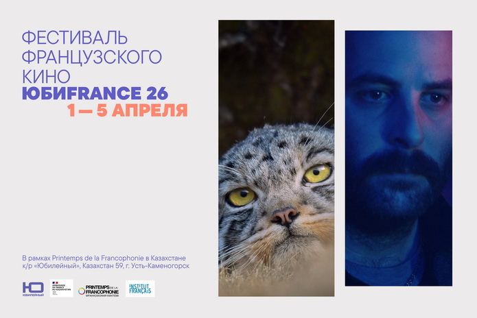 Фестиваль французского кино 