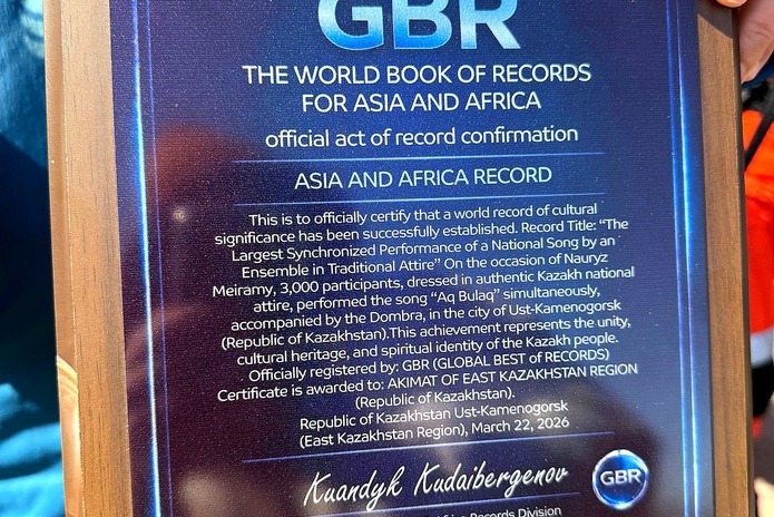 В Усть-Каменогорске установлен международный рекорд