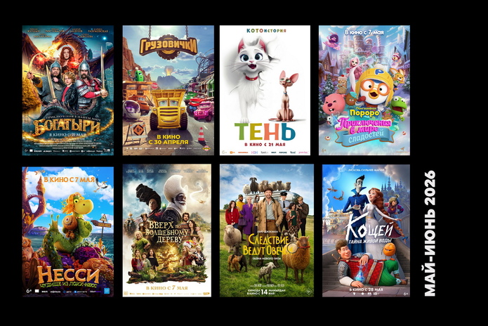 Май и июнь в 