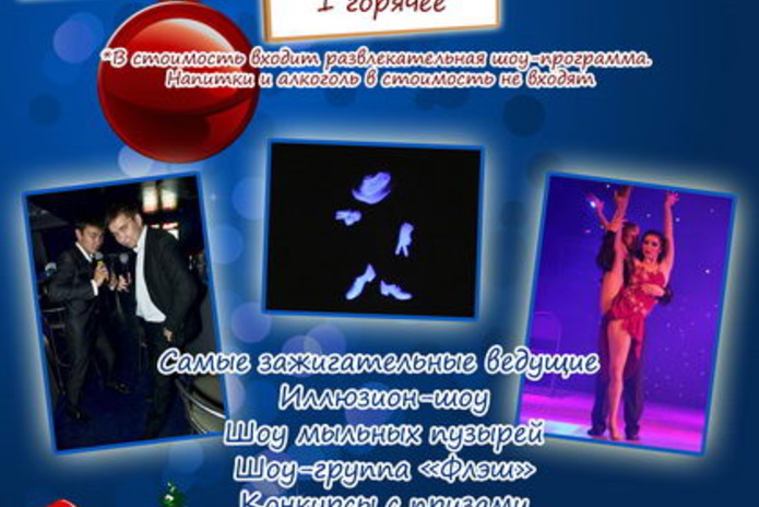 Встречай Новый год в 