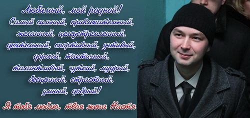 Я люблю тебя!
