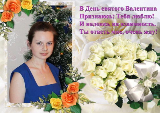 Я люблю тебя!