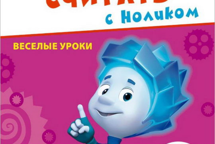 Учись вместе с Фиксиками! - PR