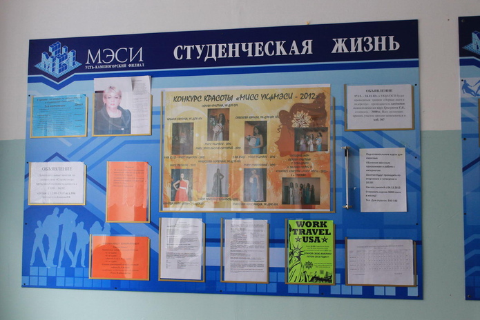 МЭСИ: востребованное качество - PR