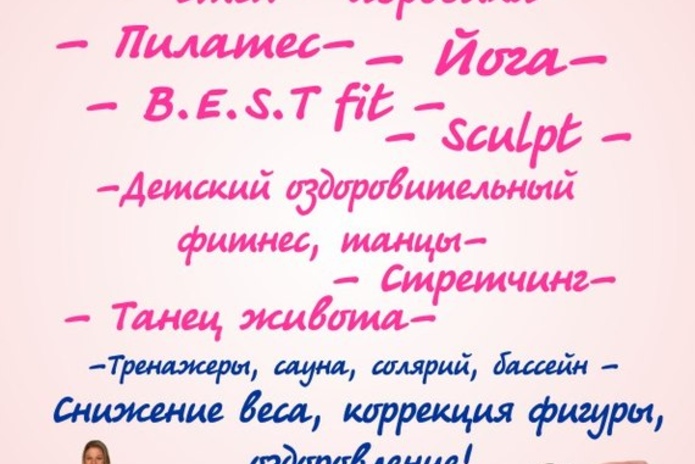 Фабрика красивой фигуры - PR