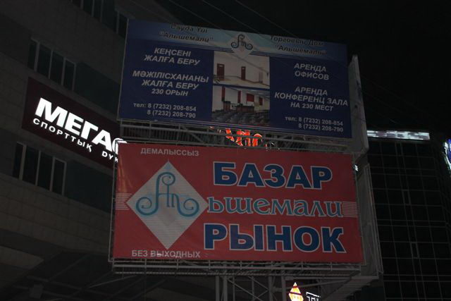 Рынок 