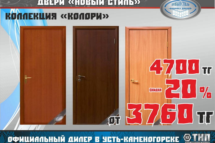 Дом начинается с двери - PR