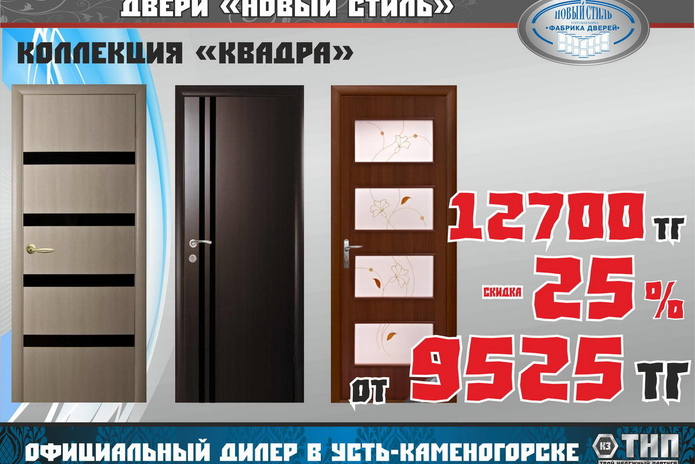 Дом начинается с двери - PR