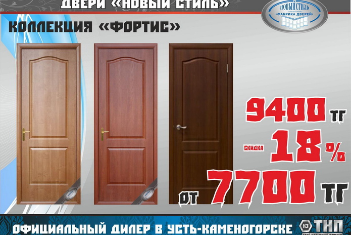 Дом начинается с двери - PR