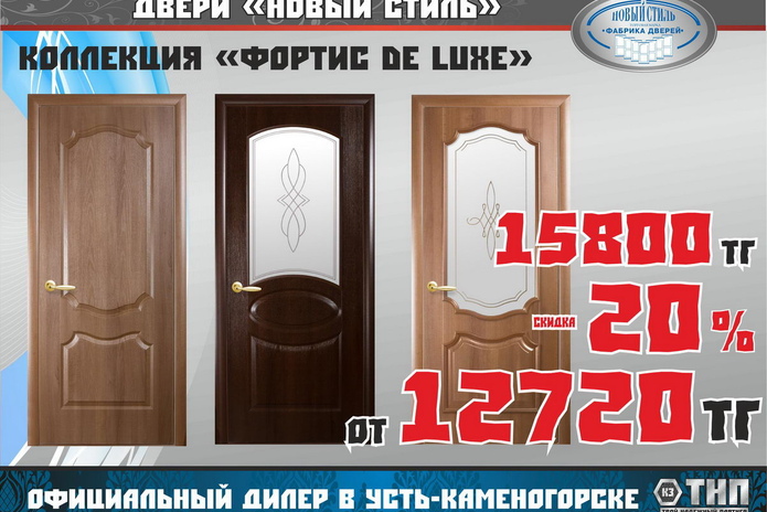 Дом начинается с двери - PR