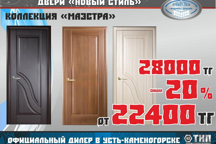 Дом начинается с двери - PR