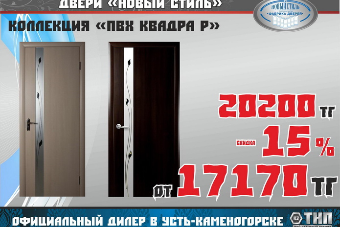 Дом начинается с двери - PR