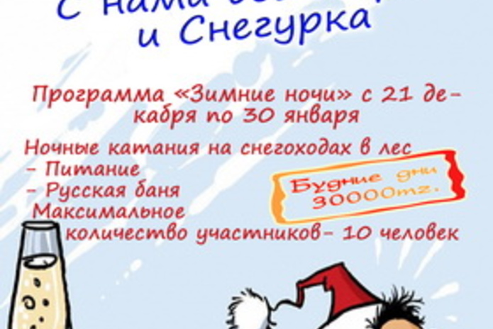 Отдыхай в декабре! - PR